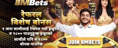 साथीलाई निम्तो बोनस promotional image